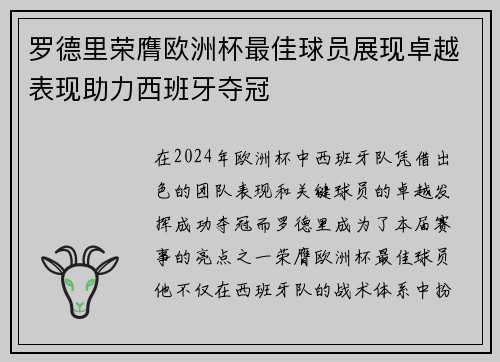 罗德里荣膺欧洲杯最佳球员展现卓越表现助力西班牙夺冠